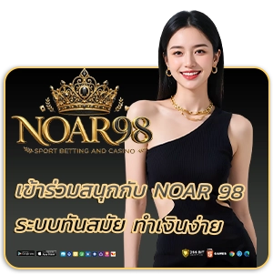 NOAR 98 MOBILE